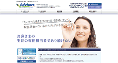 Desktop Screenshot of advisors.co.jp
